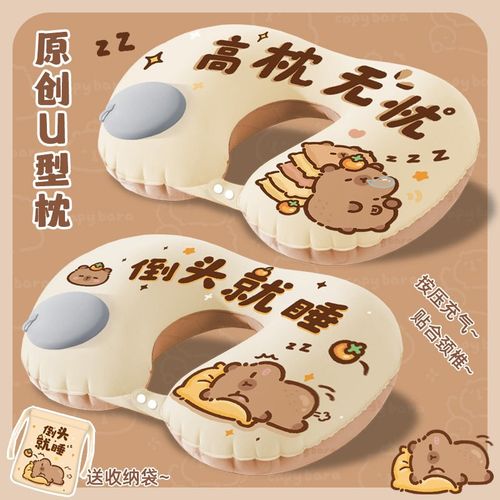 高枕无忧卡皮巴拉按压式充气u形枕便携旅行可折叠护颈坐飞机高铁