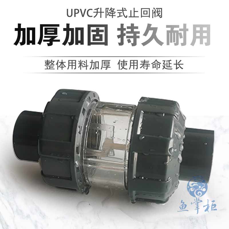 新款PVC升降式止回阀 鱼缸止逆阀透明32双活接上水防虹吸倒吸倒流图片