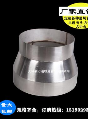 不锈钢大小头变径方变圆邮异径管白铁皮道配件包加工风管接头转换