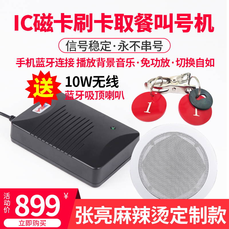 呼财宝无线刷卡叫号机麻辣烫快餐刷卡叫号餐厅取餐机叫号器排队机