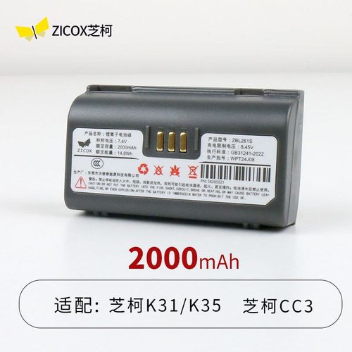 (原装)芝柯 K31/K35/KDT3 CC3/CC4/CS3便携式打印机电池 打印机配