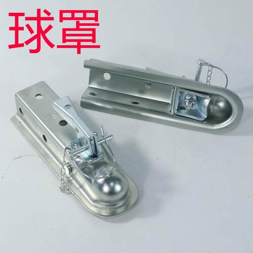 汽车越野车改装拖车球盖拖车球罩房车改装拖车配件连接器 2寸