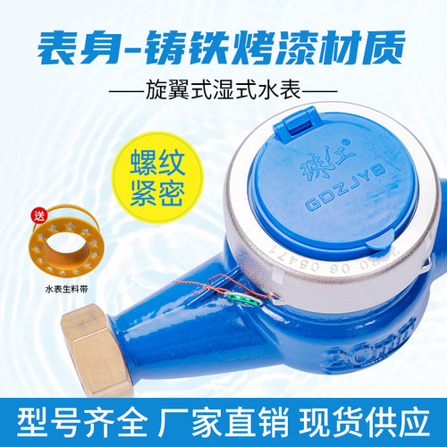 旋翼水表不锈钢高灵敏指针防滴自来水表家用水表4分6分数字水表