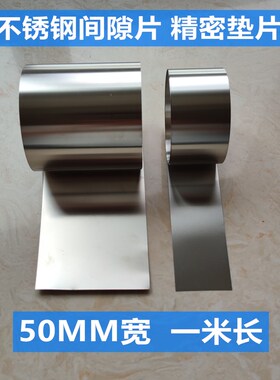 50宽间隙片精密垫片500.18米0.0150.0255**50矽钢片1.0