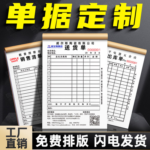 单据定制送货单二联三联收款收据销货销售清单定做票据报销单发货