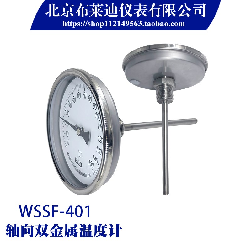 北京布莱迪WSSF401不锈钢双金属温度计轴向403固定螺纹M20*1.5BLD