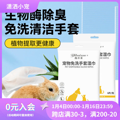 小兔兔免洗手套宠物洗澡神器猫咪狗狗清洁专用干洗手套湿纸巾除臭