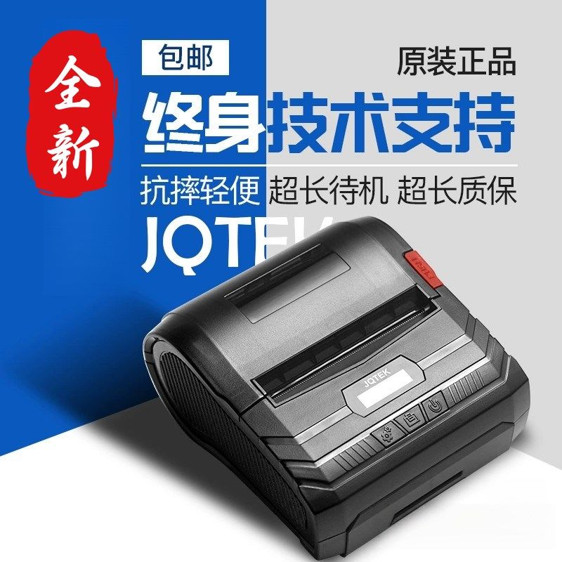 济强JLP352便携式打印机安能壹米三江购物物美盒马警务通开单