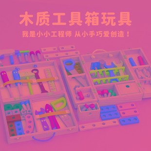 木制工具箱儿童修理玩具套装男孩维修台益智仿真过家家宝宝拧螺丝