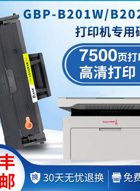 适用长城GBP-20BT1硒鼓GBP-B201W B202DNW墨粉盒GBP-B2010DNW硒鼓