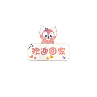 欢迎回家一入户电梯门口儿童布置装 饰房间感贴纸高级红挂画墙面网