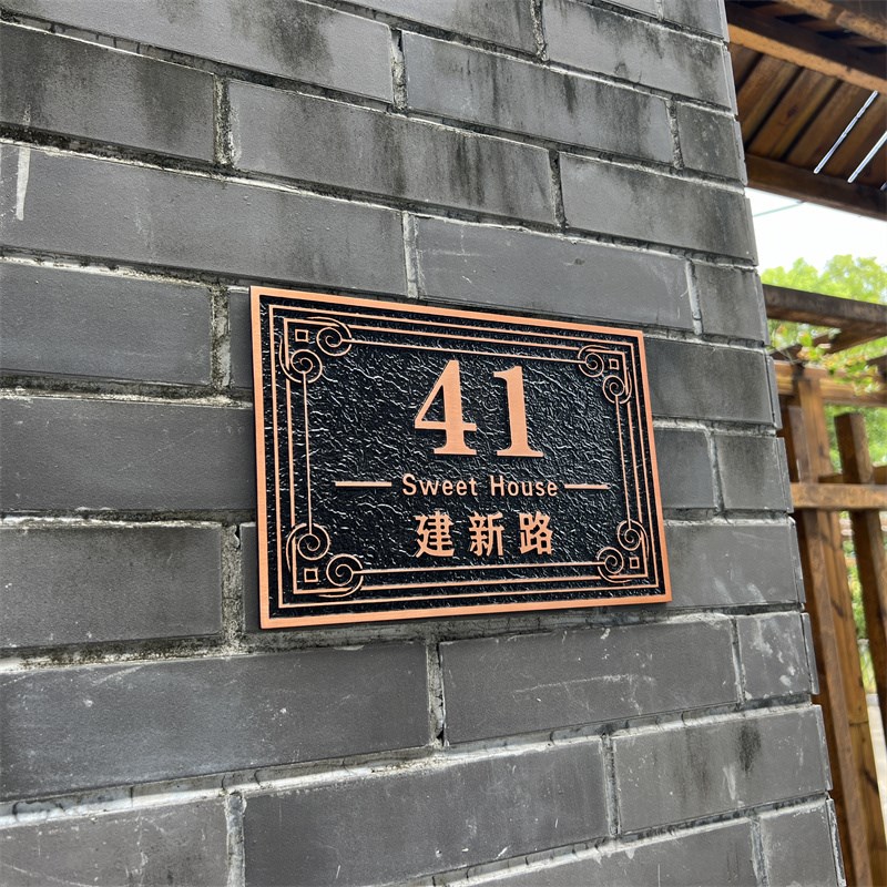 订制入户高级感住宅别墅家用号码牌门牌定制中式庭院金属浮雕小区