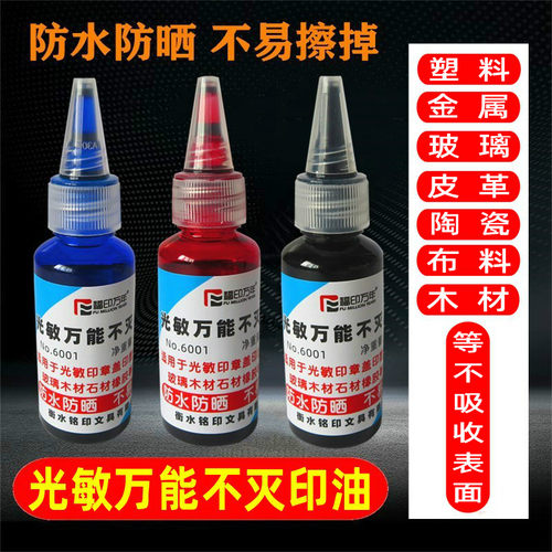 光敏不灭印油金属塑料墙体木材pvc编织袋皮革陶瓷玻璃快干擦不掉