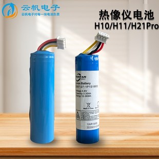 3.6v 热像仪电池兼容海康H10 1P1S18650 3.35Ah H11电池E097