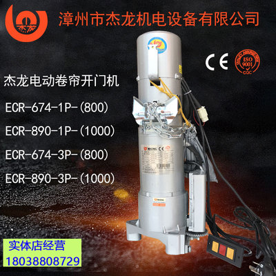 杰龙ECR800KG1000KG220V380V电动卷帘卷闸开门机全套车库门电机