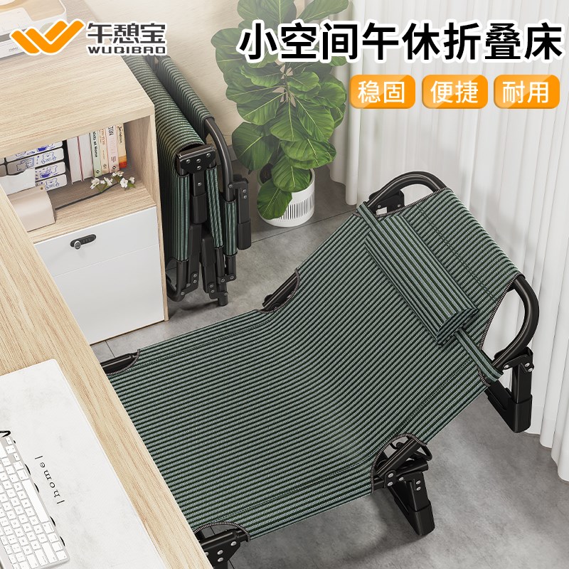 午憩宝折叠床单人便携午休床办公室工位午睡床躺椅家用简易行军床