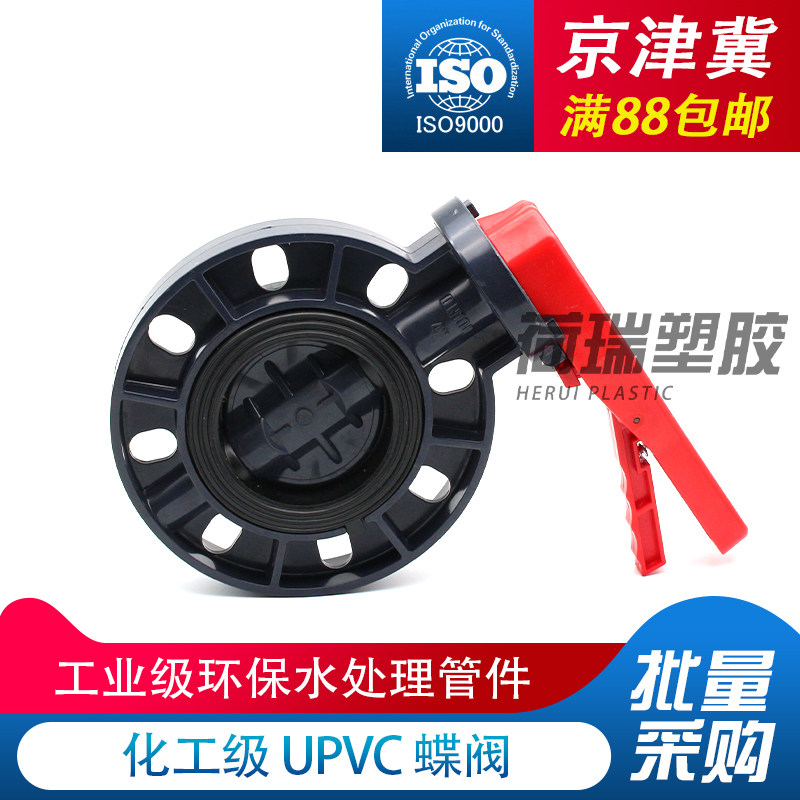 UPVC手柄蝶阀PVC管对夹式手动软密封衬氟涡轮阀门dn50 65 75 100图片
