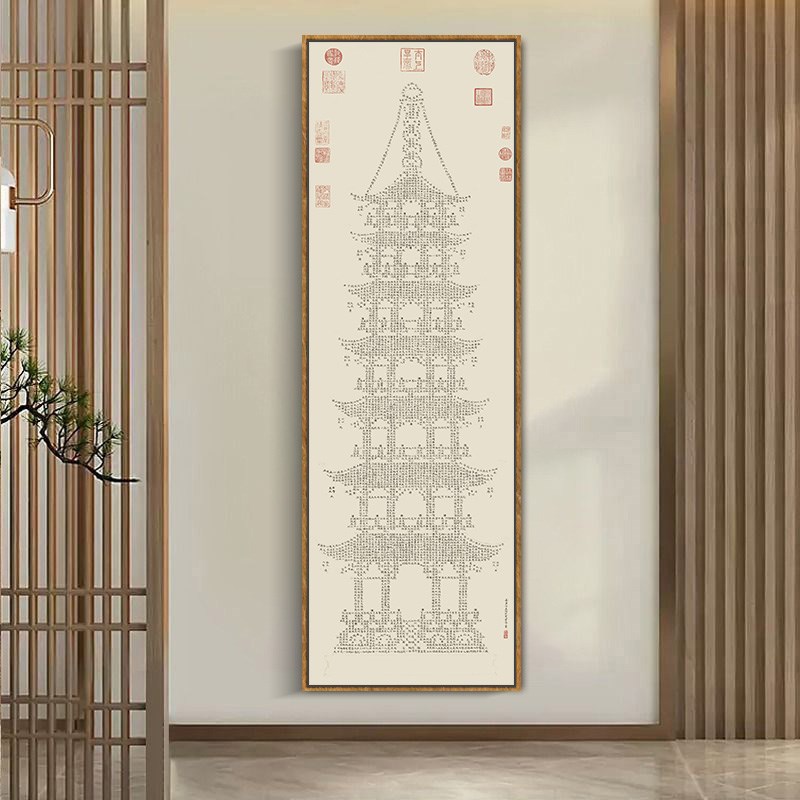 心经挂画客厅字画大悲咒装饰画荷花墙画新中式禅意茶室玄关墙壁画