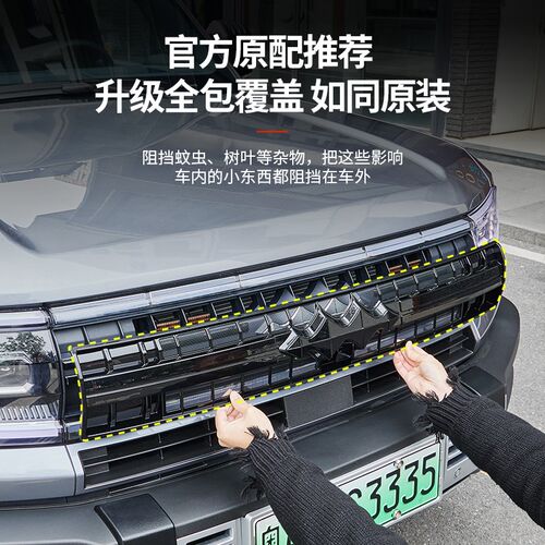 适用方程豹5专用智驾版防虫网前中网水箱保护网防尘装饰改装配件