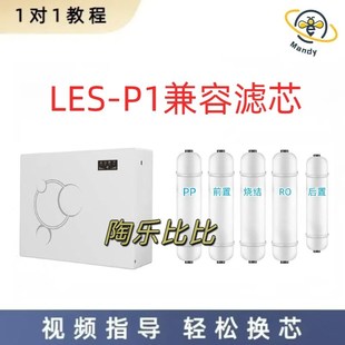 LES 反渗透净水器PP棉RO膜活性炭滤芯 LUOENSI 适配骆恩斯