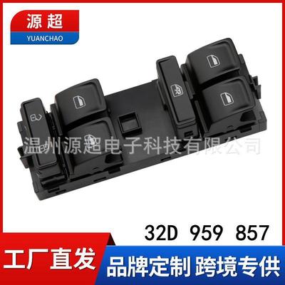 适用昕动Fabia电动玻璃升降器开关32D 959 857车窗控制左前