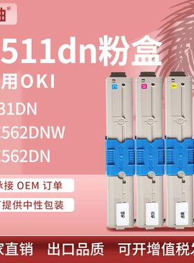 适用OKI C511 C531dn粉盒MC562dnw/MC562dn墨粉oki44973508碳粉盒