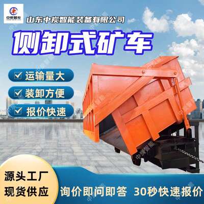 单侧曲轨侧卸式矿车 自动平稳卸载 YCC1.2-6单侧曲轨侧卸式矿车