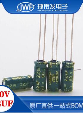 厂家直销电解电容22UF/50V 5*11mm 50V22UF led灯专用铝电解电容