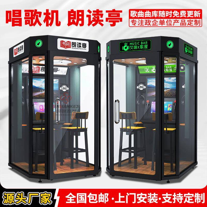 唱歌机练歌房迷你KTV房商用唱吧校园朗读亭点歌机移动k歌房厂家