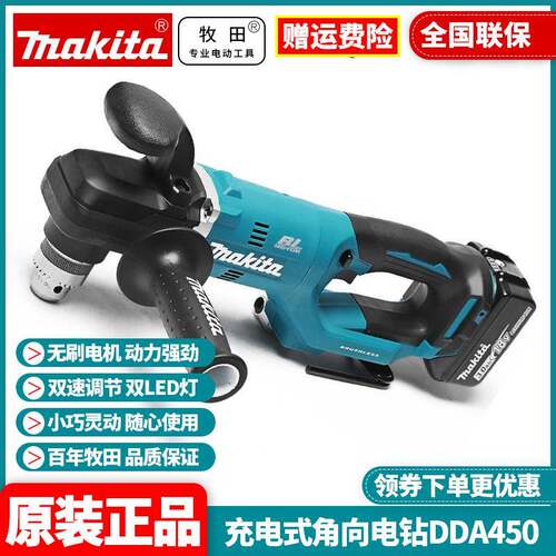 原装牧田Makita 充电式角向电钻90度弯头钻18V锂电无刷电机DDA450