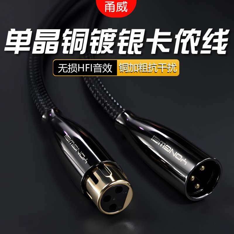 甬威 单晶铜镀银卡农公对母麦克风线发烧专业电容麦声卡48V平衡线