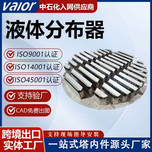 不锈钢管式槽盘式液体分布器化工塔内件气液分布均匀精馏塔填料