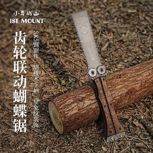 ISE MOUNT户外蝴蝶锯齿轮联动款手工锯折叠手柄伐木锯便携锯子