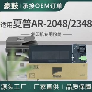 适用夏普2048粉盒ar2048S碳粉mx237墨粉2348sv墨粉盒夏普237粉盒