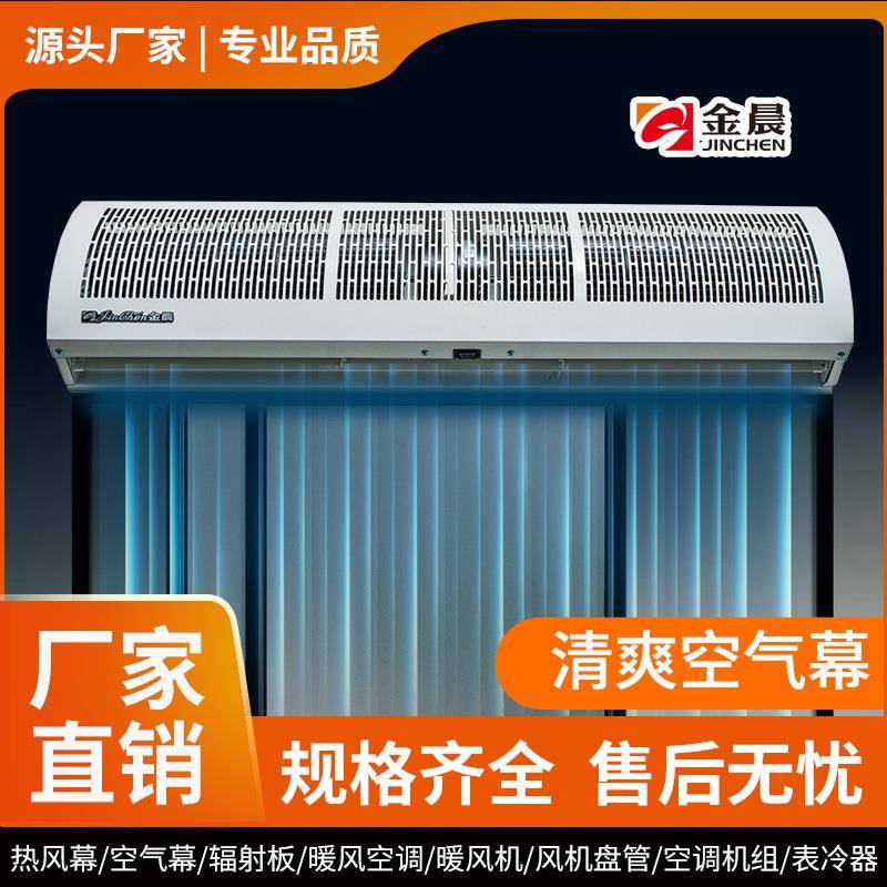 金晨风幕机商用静音门头风机冷暖两用大功率车间冷库用工业风帘机