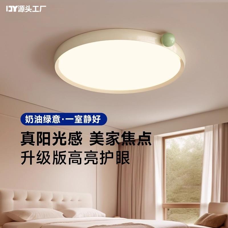 中山果果灯新款奶油风护眼吸顶灯现代简约全光谱超薄无缝卧室灯具