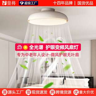 全光谱隐形无叶风扇灯2026新款静音卧室灯家用餐厅吊顶风扇吸顶灯