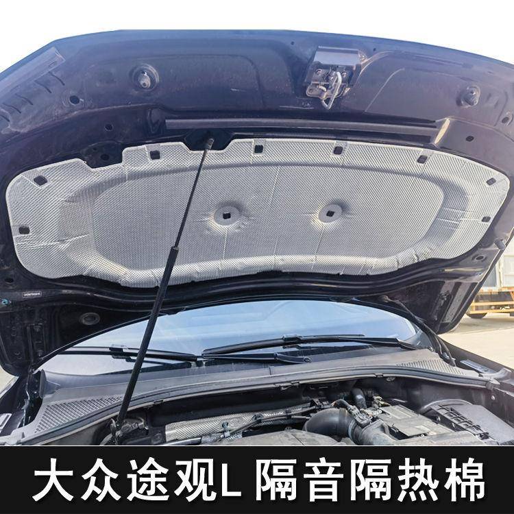 适用17-24款大众途观L发动机隔音棉引擎盖隔热棉前机盖内衬隔音棉