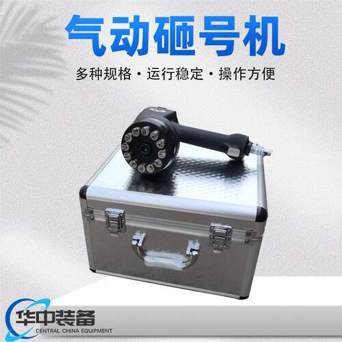 气动打码机手持钢板打标机 钢印连码打码器手持砸号机