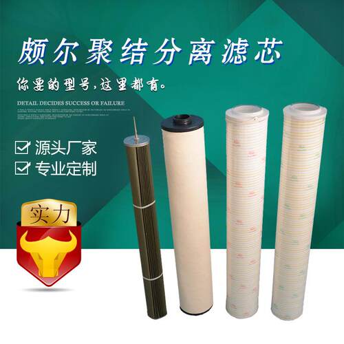 替代 颇尔滤油机保护循环滤芯HC8314FKP39H 真空滤油机出口滤芯