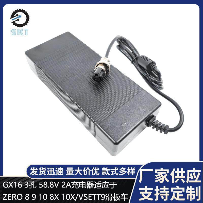 原装GX16 3孔 58.8V 2A充电器适应于ZERO 8 9 10 8X 10X滑板车