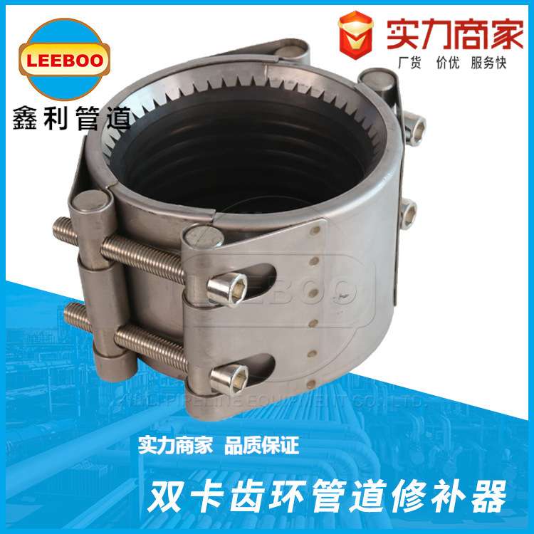 不锈钢双卡式齿环管道修补器管道堵漏器哈夫节带压堵漏快速抢修器