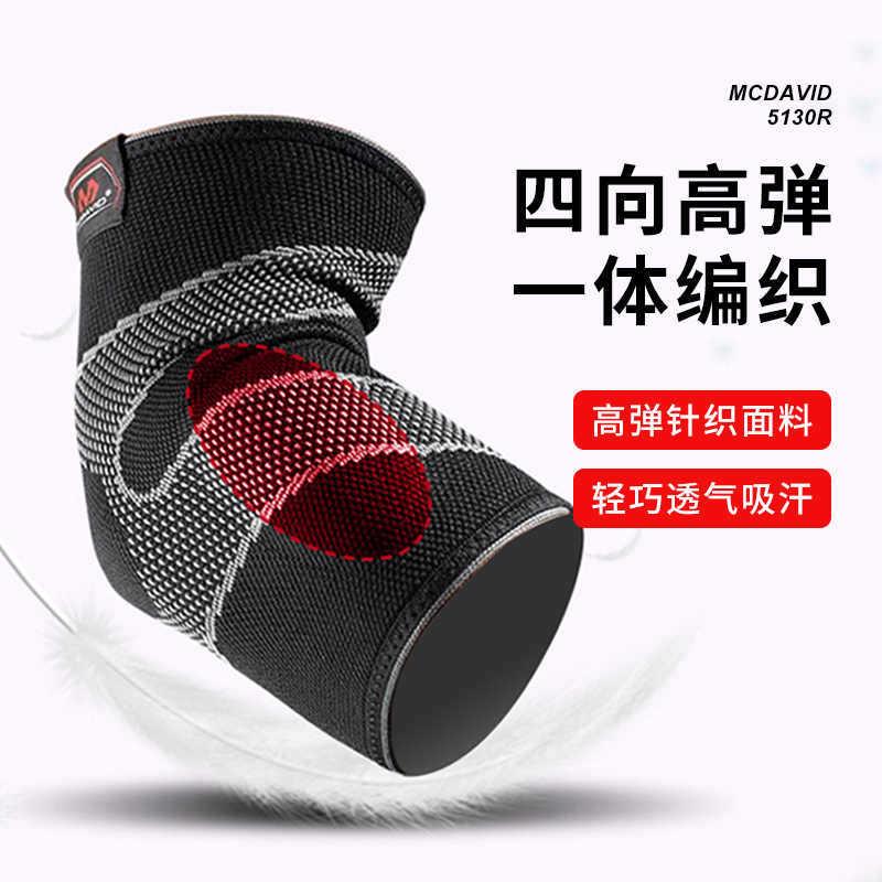 迈克达威运动护具凝胶弹性护肘保护胳膊肘5130R单只装运动护肘