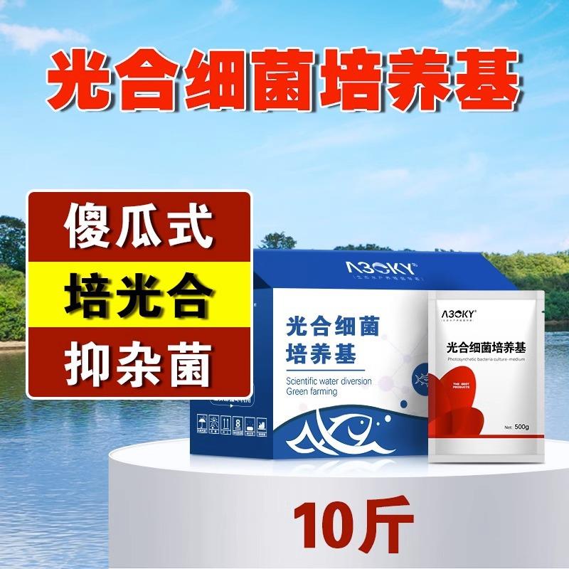 光合细菌培养基生物水产养殖专用调水发酵扩培母液原种降低氨氮