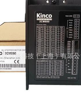 Kinco步科2CM880步进2CM545驱动器2CM525 2CM560 2CM860 2CM0870