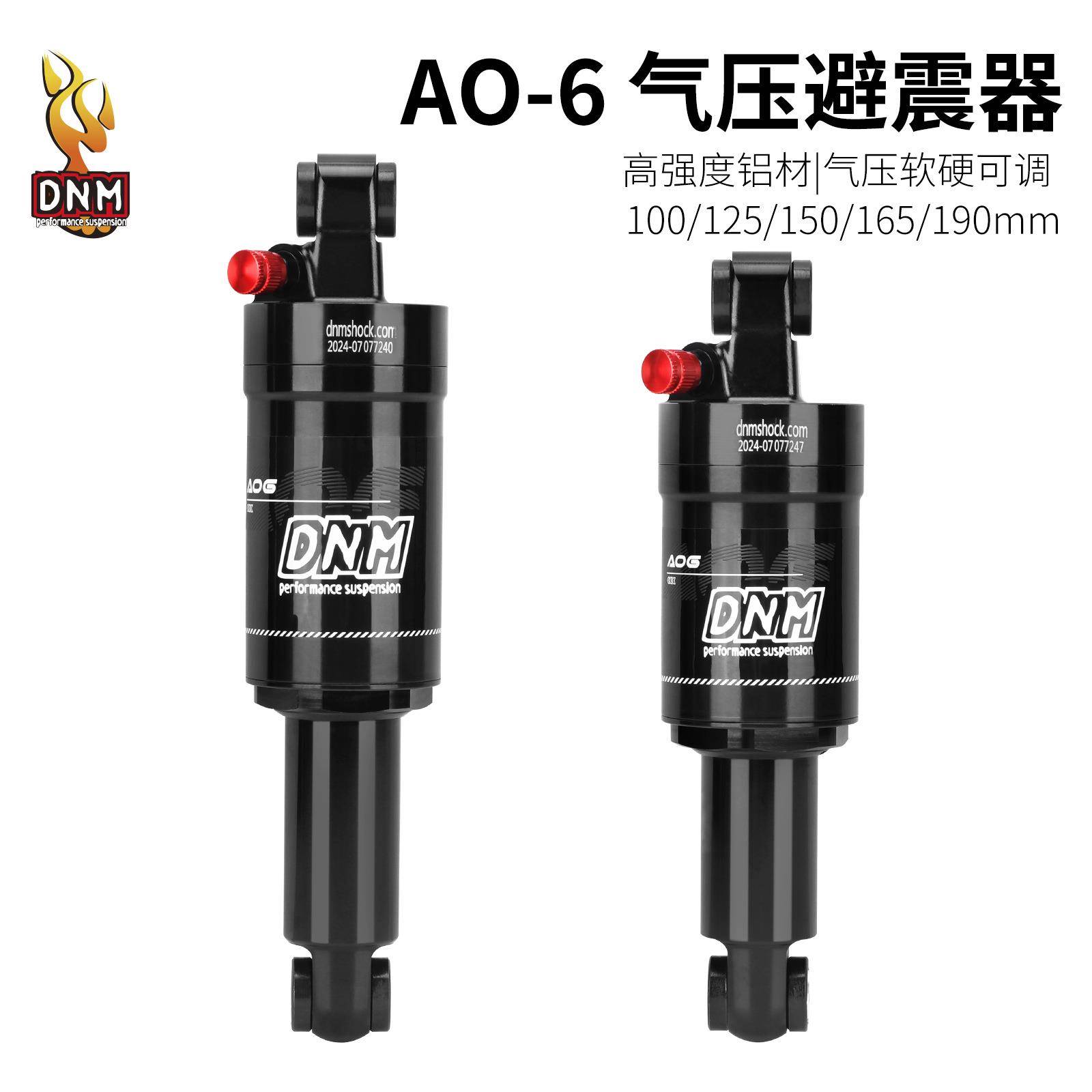 DNM AO-6气压后胆 100-150-190mm折叠车滑板车减震山地车后避震器