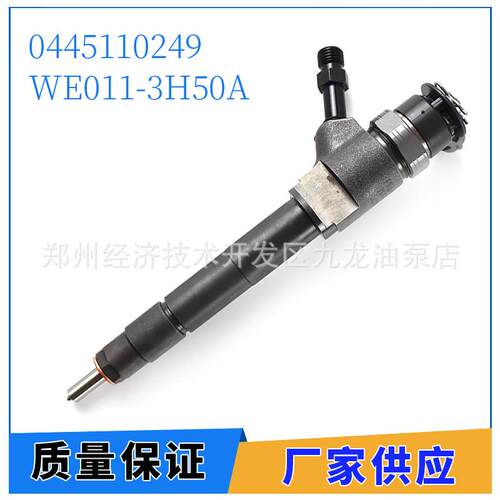 WE0113H50A 电喷喷油器WE01-13-H50A 0445110249适用马自达BT50
