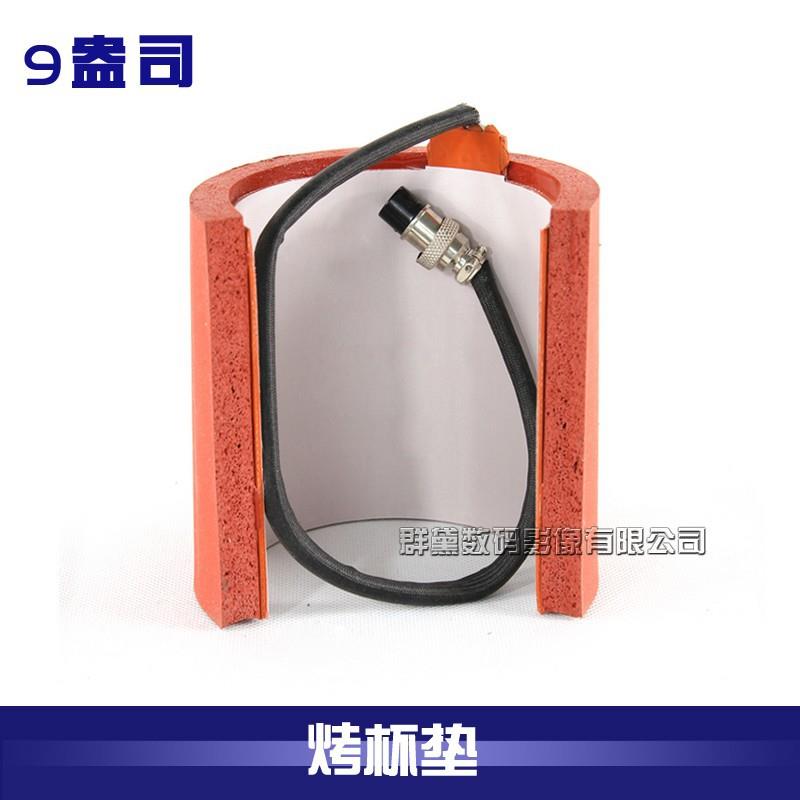热转印机器烤杯配件发热垫配件保温杯运动水壶专用烤杯垫