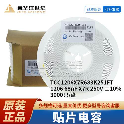 三环贴片电容 TCC1206X7R683K251FT 1206 68nF X7R 250V ±10%