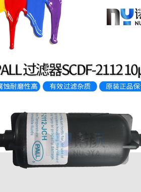 PALL原装SCDF-2112-JCH过滤器极限彩神东川喷绘机颇尔囊式过滤器